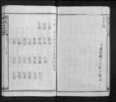 江西杨氏族谱-杨氏宗谱.pdf电子版预览图2