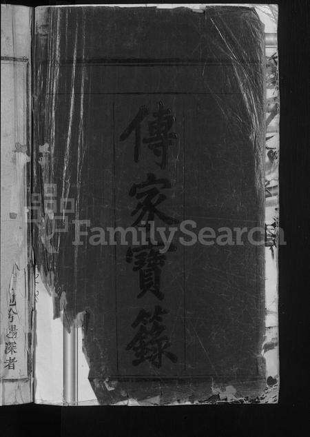 江西杨氏族谱-杨氏宗谱 [3卷].pdf电子版预览图2