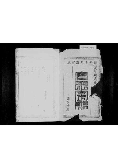 福建廖氏族谱-廖氏族谱 [6卷].pdf电子版预览图2