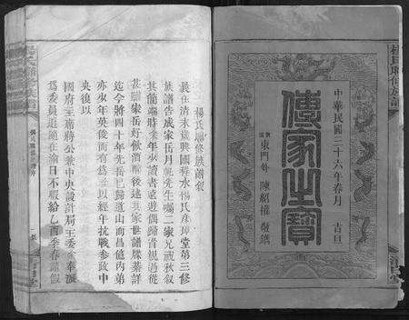 江西杨氏族谱-杨氏联修族谱[19卷].pdf电子版预览图2