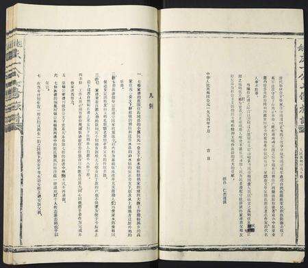 江西姚氏族谱-姚庆一公七修族谱.pdf电子版预览图2