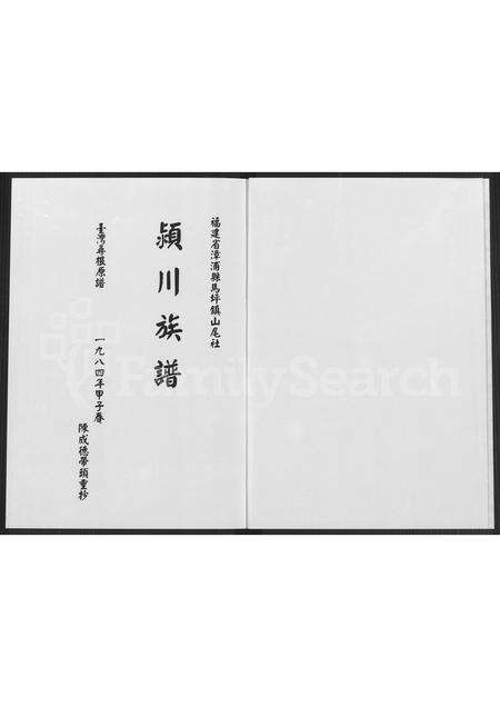 福建陈氏族谱-福建省漳浦县马坪镇后康村山尾社山美堂陈氏家谱 [不分卷].pdf电子版预览图2