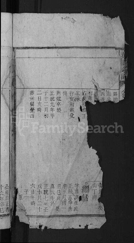 安徽叶氏族谱-叶氏宗谱 [残卷].pdf电子版预览图2