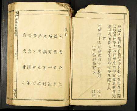 江西易氏族谱-雩邑易氏五修族谱.pdf电子版预览图2