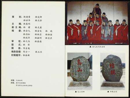 福建林氏族谱-九牧林氏.pdf电子版预览图2