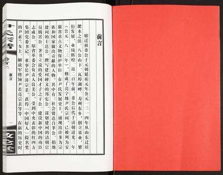 安徽尹氏族谱-尹氏宗谱.pdf电子版预览图2