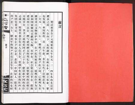 安徽尹氏族谱-尹氏宗谱.pdf电子版预览图2