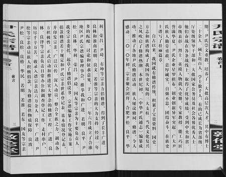 安徽尹氏族谱-尹氏宗谱[63卷首2卷].pdf电子版预览图2