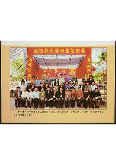 福建林氏族谱-南安枫树林氏第六次续谱告竣庆典…特刊.pdf电子版预览图2