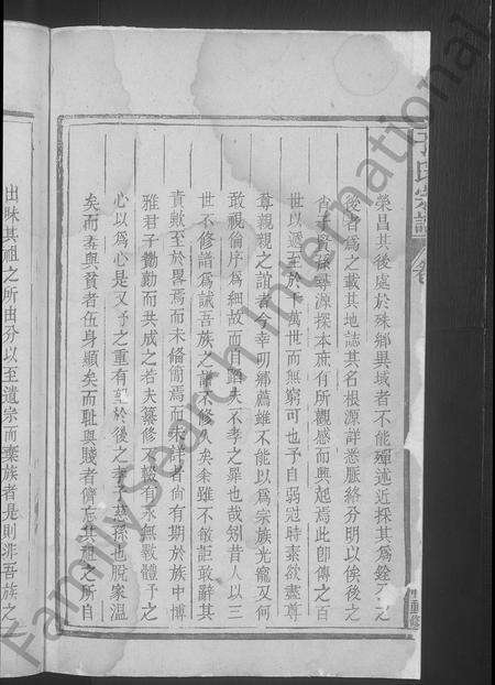 江西于氏族谱-于氏宗谱 [总卷数不详].pdf电子版预览图2