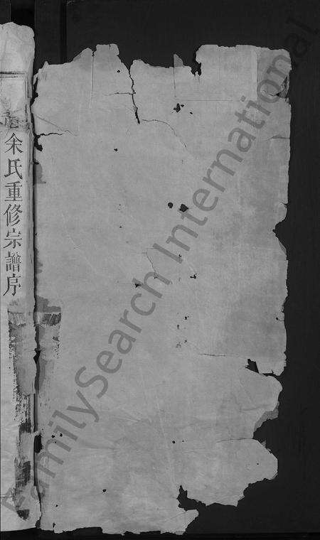 江西余氏族谱-余氏宗谱 [6卷].pdf电子版预览图2