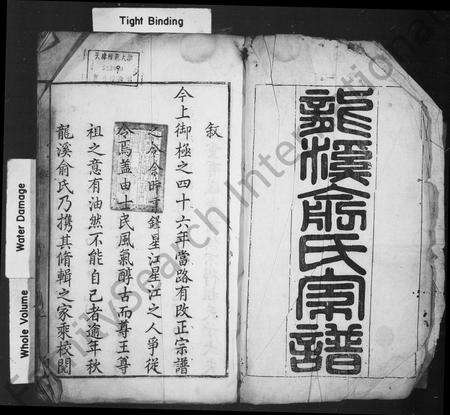 安徽俞氏族谱-龙溪俞氏宗谱 [16卷,首末各1卷].pdf电子版预览图2