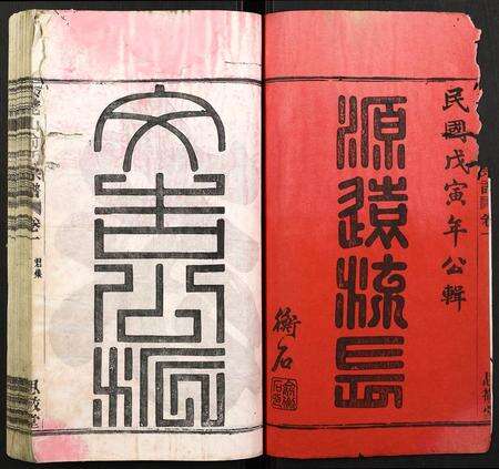 江西俞氏族谱-石老山俞氏宗谱.pdf电子版预览图2