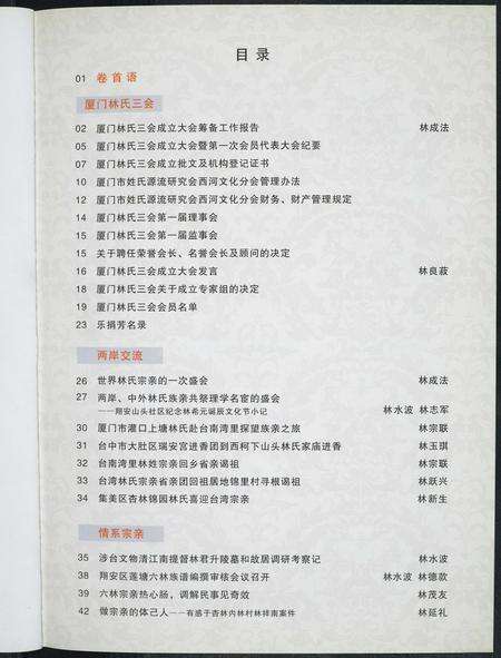 福建林氏族谱-厦门林氏.pdf电子版预览图2