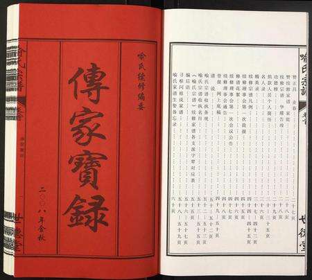 安徽喻氏族谱-喻氏宗谱.pdf电子版预览图2