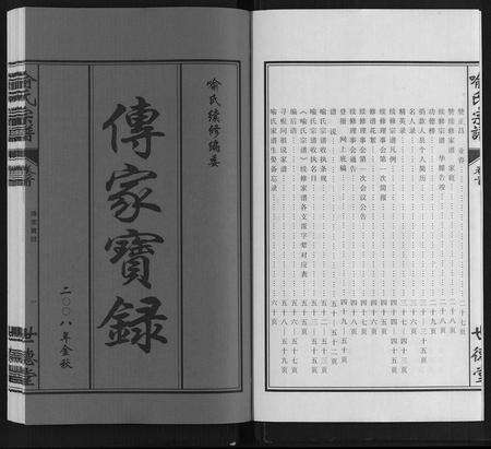 安徽喻氏族谱-喻氏宗谱.pdf电子版预览图2