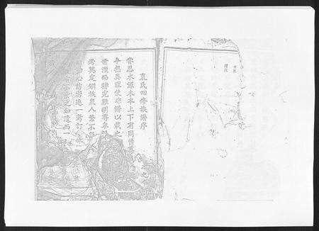 江西袁氏族谱-信丰县袁氏四修族谱[不分卷].pdf电子版预览图2