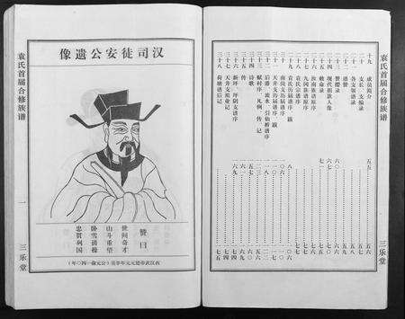 江西袁氏族谱-袁氏首届合修族谱.pdf电子版预览图2