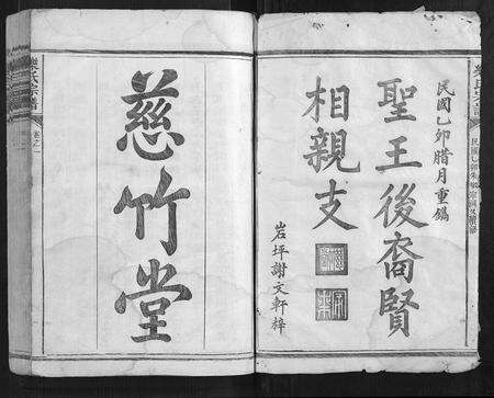 江西乐氏族谱-乐氏宗谱[10卷].pdf电子版预览图2