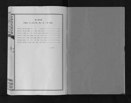 安徽詹氏族谱-中华詹氏统宗谱.pdf电子版预览图2