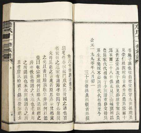 江西詹氏族谱-詹氏十一修族谱.pdf电子版预览图2