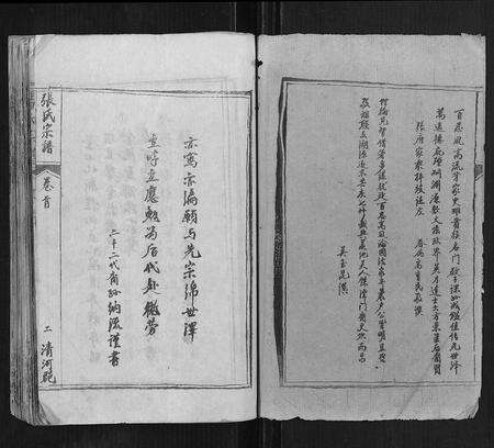 安徽张氏族谱-张氏千六公七修族谱[34卷].pdf电子版预览图2