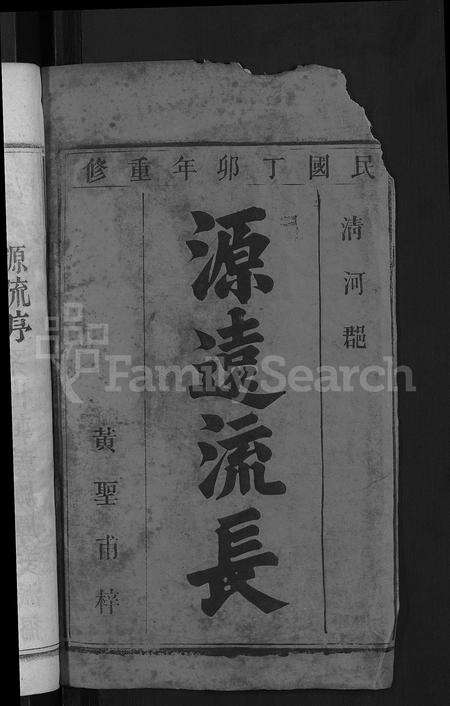 安徽张氏族谱-张氏宗谱 [4卷,含卷首].pdf电子版预览图2