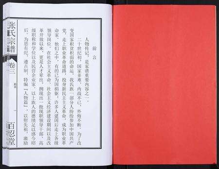 安徽张氏族谱-张氏宗谱[12卷].pdf电子版预览图2