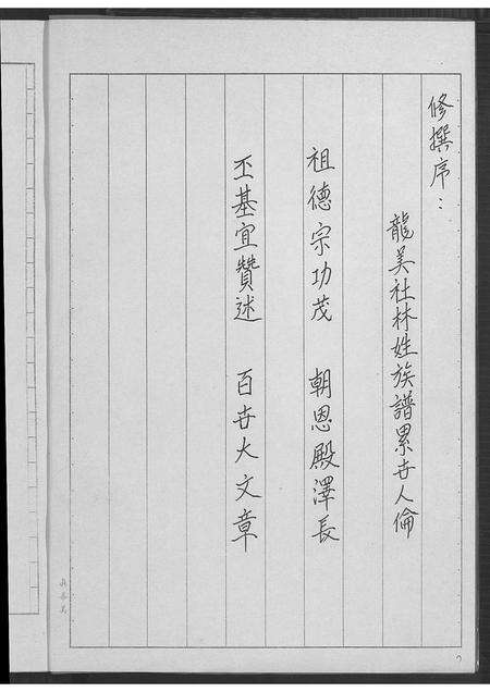 福建林氏族谱-林姓族谱.pdf电子版预览图2