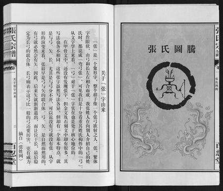 安徽张氏族谱-张氏宗谱[14卷].pdf电子版预览图2