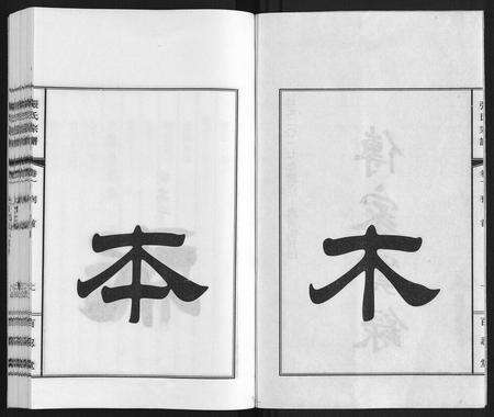 安徽张氏族谱-张氏宗谱[9卷].pdf电子版预览图2