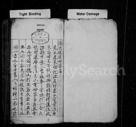 安徽张氏族谱-张氏统宗世谱 [21卷,首末各1卷].pdf电子版预览图2