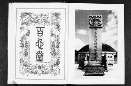 安徽张氏族谱-张氏道二公族谱.pdf电子版预览图2