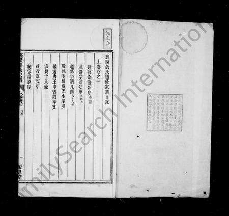 安徽张氏族谱-旌阳张氏通修宗谱 [3卷].pdf电子版预览图2