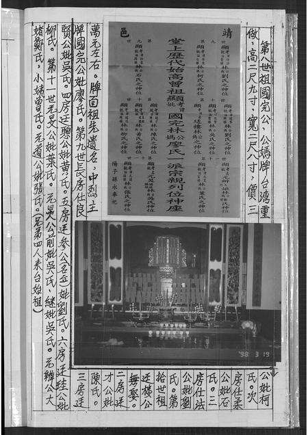 福建林氏族谱-[林氏]南靖族谱正本(抄录).pdf电子版预览图2