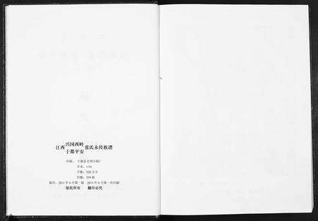 江西张氏族谱-张氏永传族谱[5卷].pdf电子版预览图2