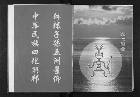 江西张氏族谱-浔阳张氏宗谱[6卷].pdf电子版预览图2