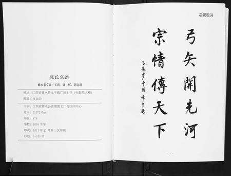 江西张氏族谱-华夏张氏统谱.pdf电子版预览图2