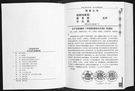 江西张氏族谱-华夏张氏统谱.吉水首届联谱[3卷].pdf电子版预览图2