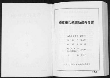 江西张氏族谱-华夏张氏统谱新建分谱[10卷首1卷].pdf电子版预览图2