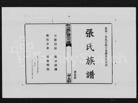 江西张氏族谱-萍北流江张氏族谱 [8卷,首2卷].pdf电子版预览图2