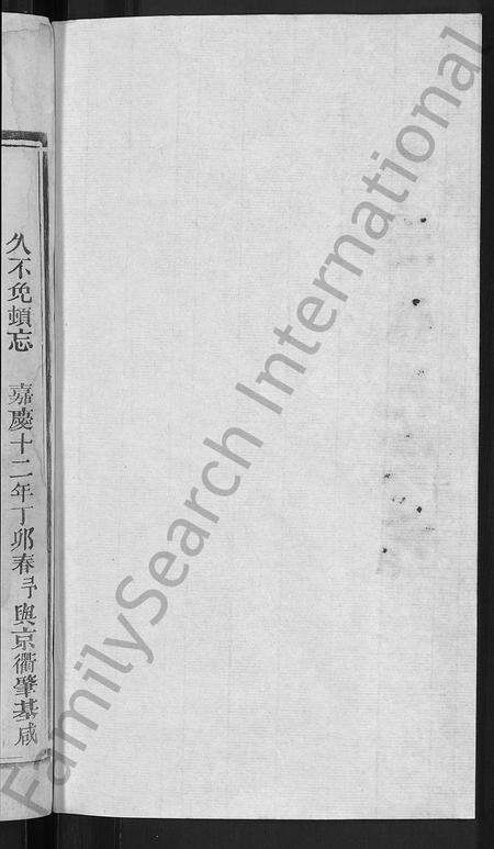 江西张氏族谱-丰谿张氏宗谱 [不分卷].pdf电子版预览图2