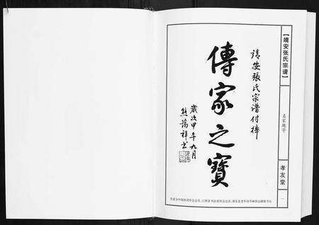 江西张氏族谱-靖安张氏宗谱[3卷].pdf电子版预览图2