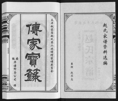 安徽赵氏族谱-赵氏宗谱.pdf电子版预览图2