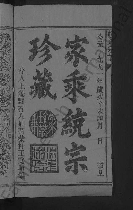 江西赵氏族谱-赵氏宗谱.pdf电子版预览图2