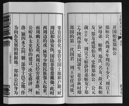 安徽郑氏族谱-荥阳郑氏宗谱[9卷首末各1卷].pdf电子版预览图2