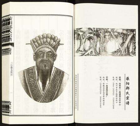 安徽郑氏族谱-荧阳郑氏宗谱.pdf电子版预览图2