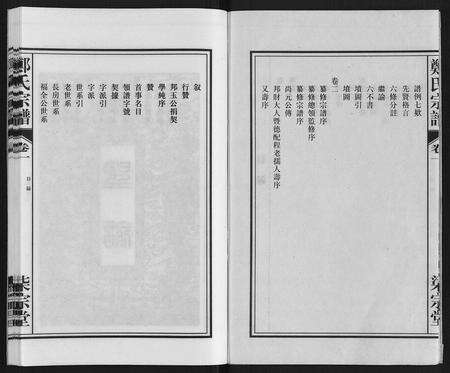 安徽郑氏族谱-郑氏宗谱.pdf电子版预览图2