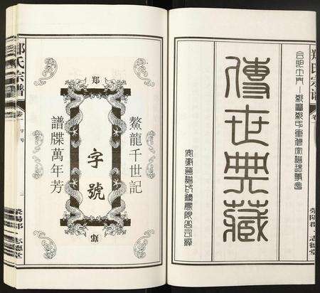 安徽郑氏族谱-郑氏宗谱.pdf电子版预览图2