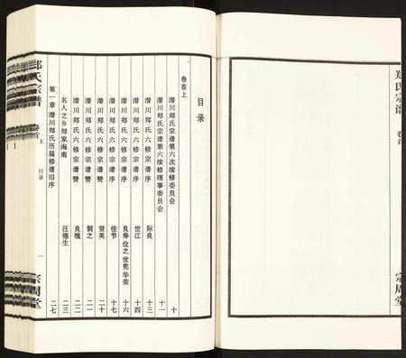 安徽郑氏族谱-郑氏宗谱.pdf电子版预览图2